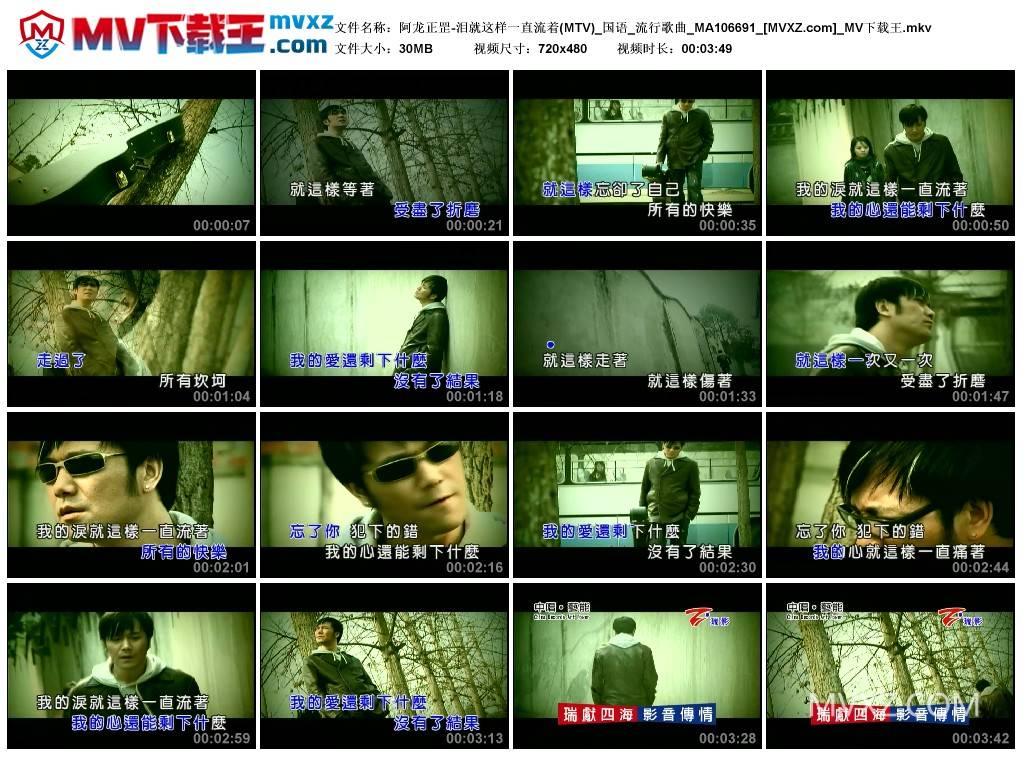 阿龙正罡-泪就这样一直流着(MTV)_国语_流行歌曲_MA106691